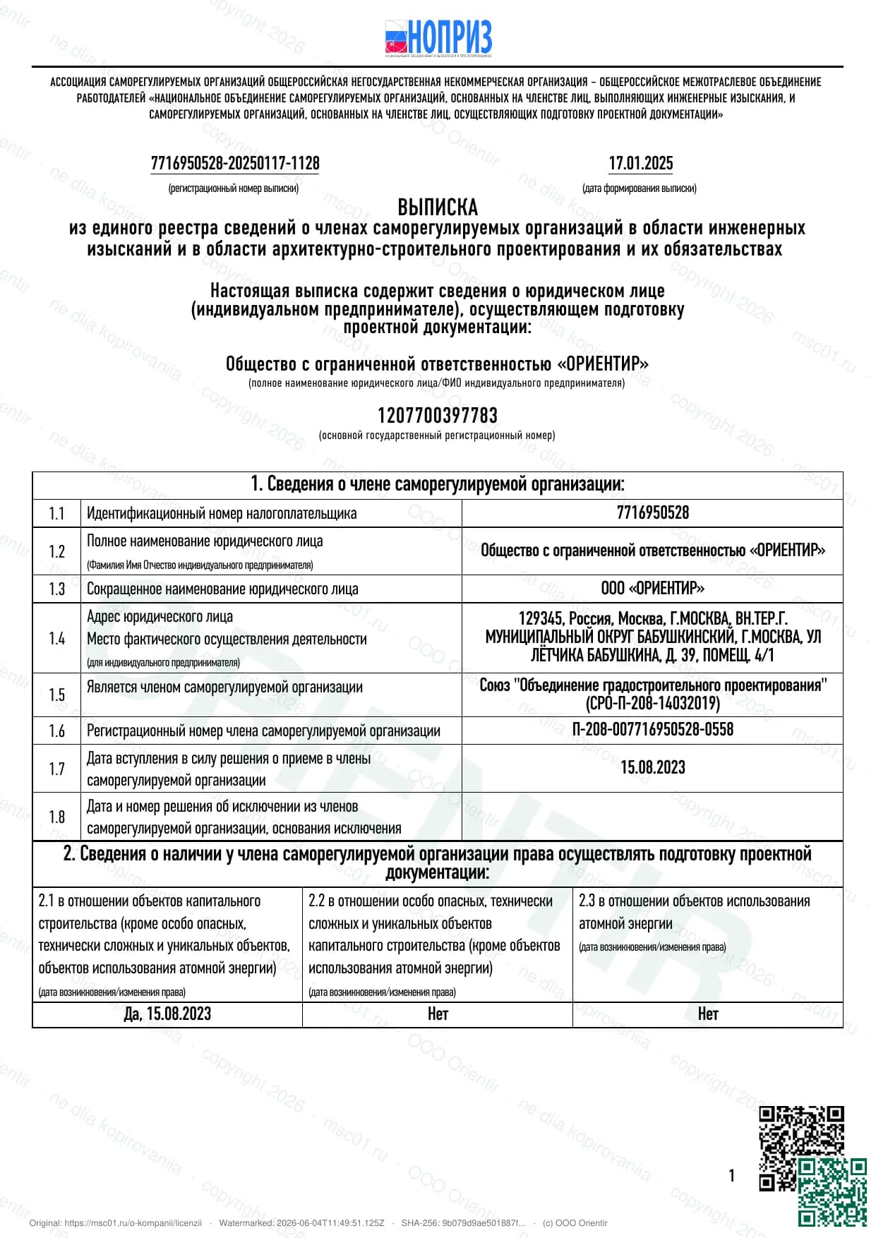 Членство в СРО НОПРИЗ — скан документа, ООО «Ориентир»