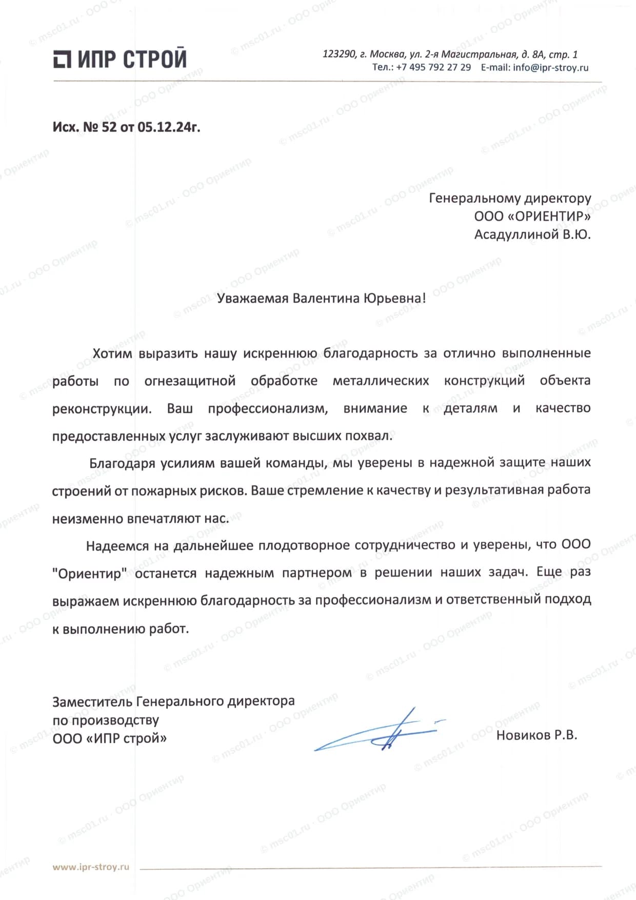 Благодарственное письмо от ООО «ИПР строй» за огнезащиту — ООО Ориентир