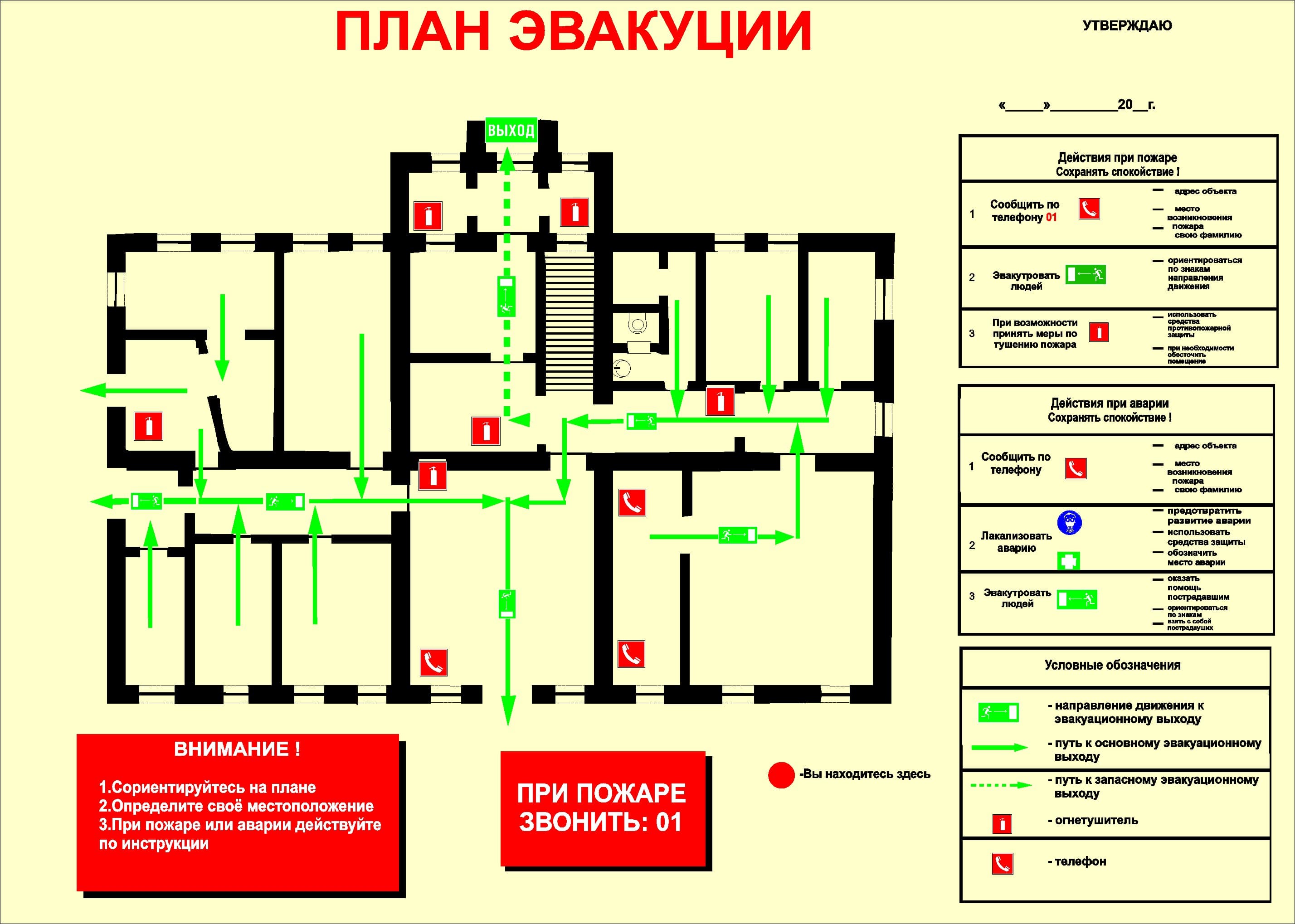 Количество эвакуационных выходов с этажа. Пожарная безопасность схема эвакуации. План эвакуации при пожаре жилого дома. Схема пожарной эвакуации в школе. План эвакуации 2х этажного здания.