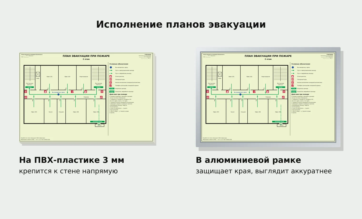 План эвакуации на ПВХ-пластике 3 мм и в алюминиевой рамке