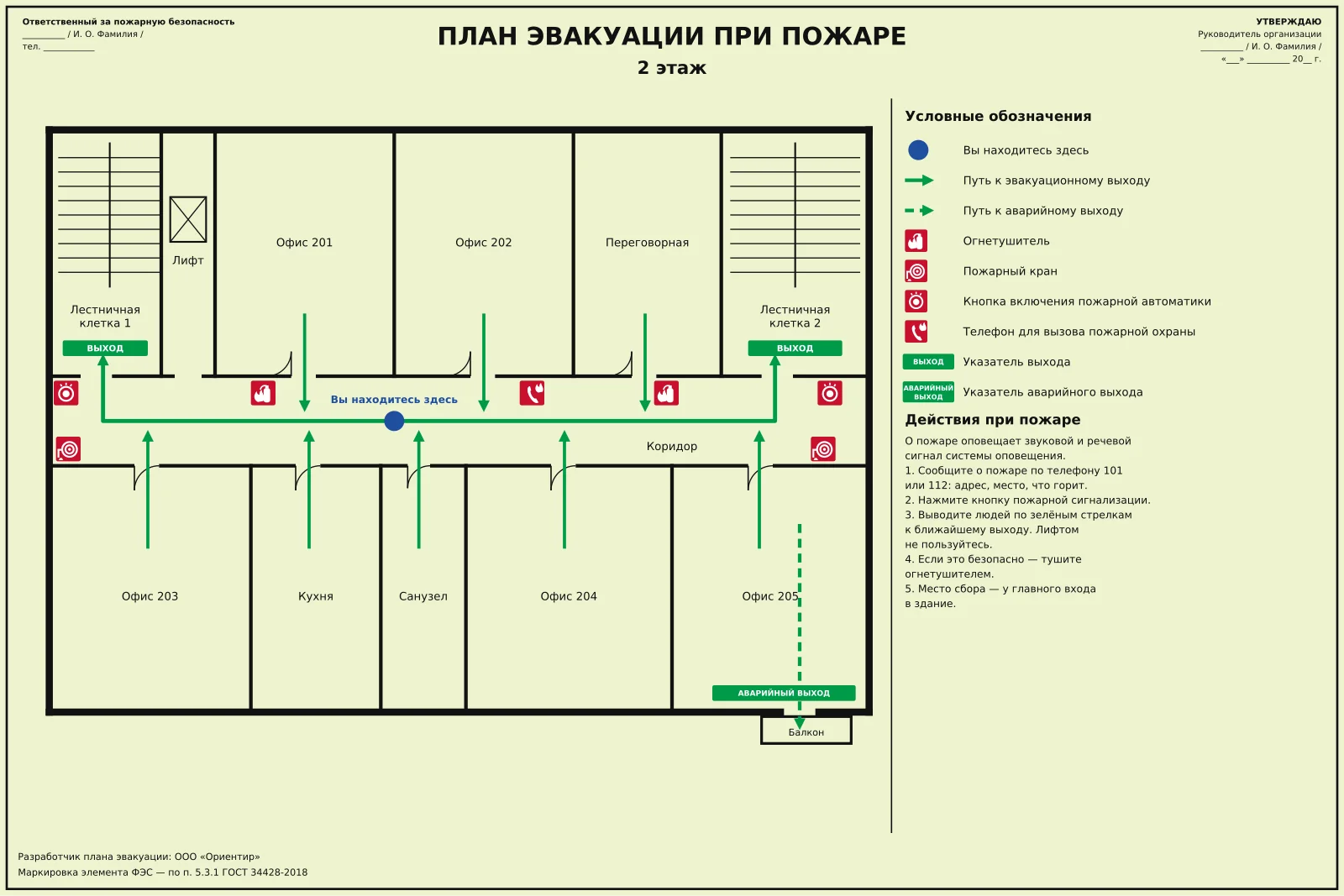 Образец этажного плана эвакуации 600×400 мм по ГОСТ 34428-2018: пути эвакуации, аварийный выход, знаки пожарной безопасности, условные обозначения