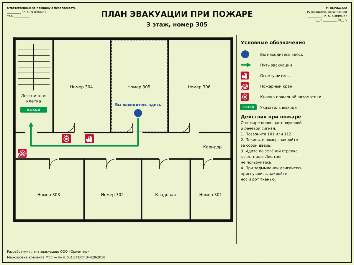 Образец локального плана эвакуации 400×300 мм для гостиничного номера