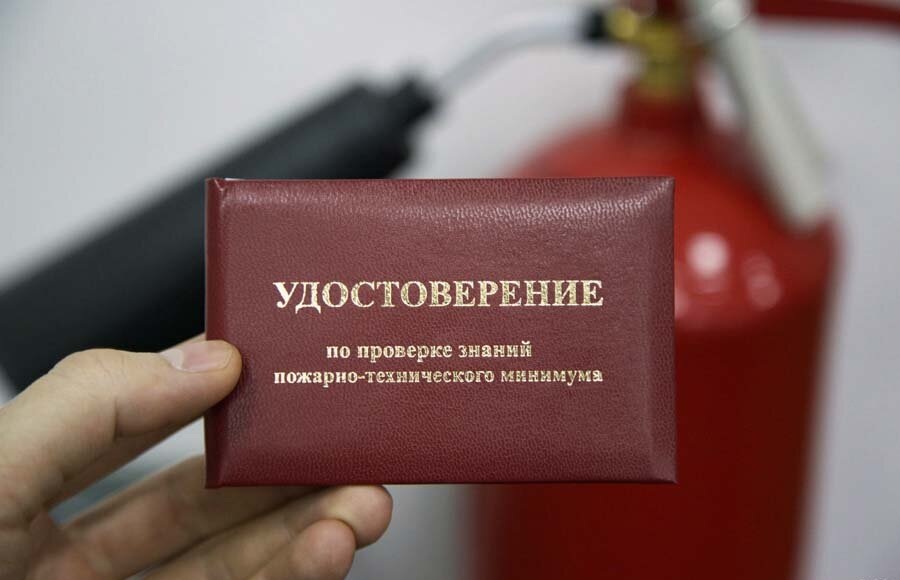 Пожарно-технический минимум для персонала