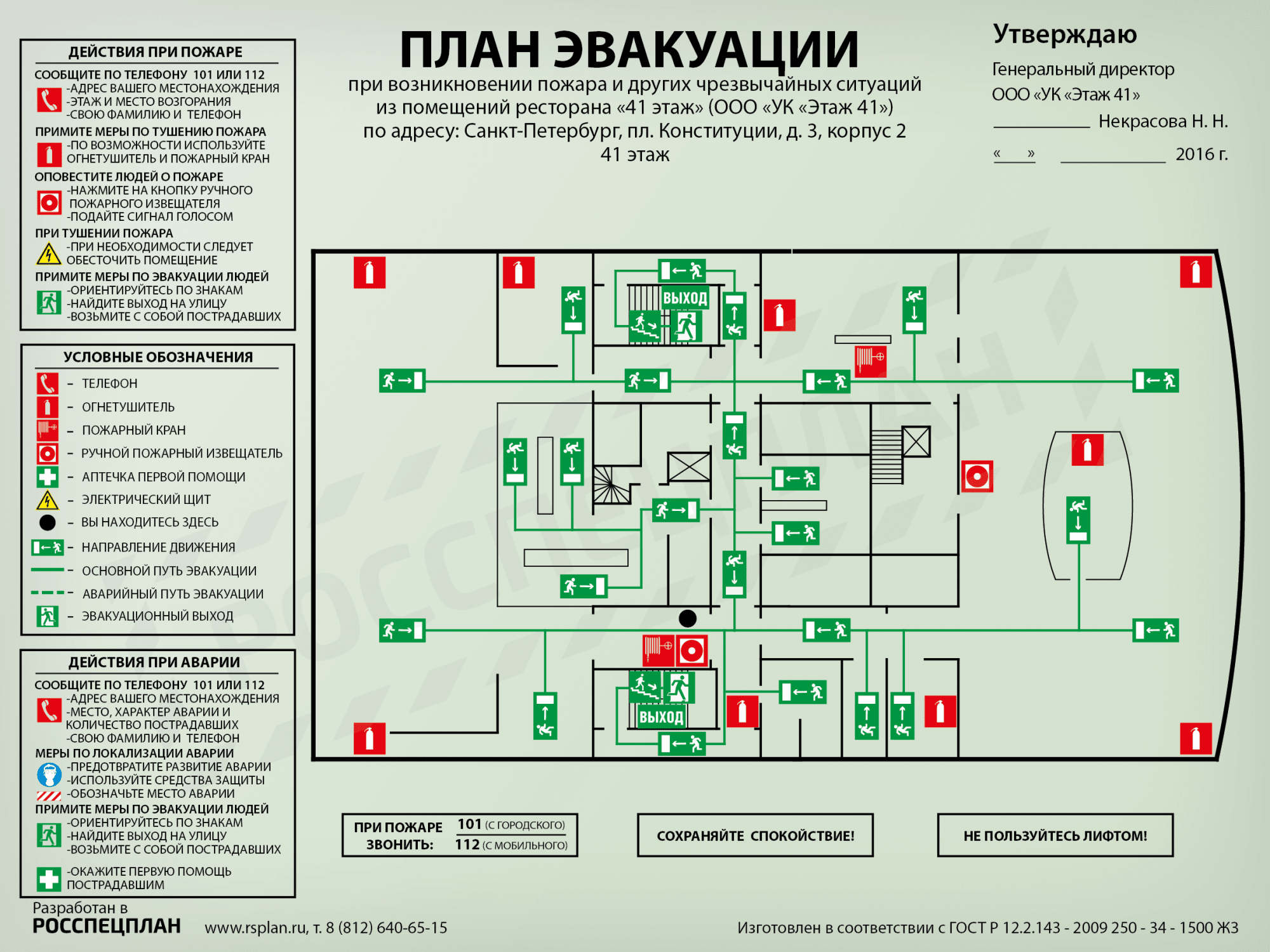 Кто разрабатывает план эвакуации