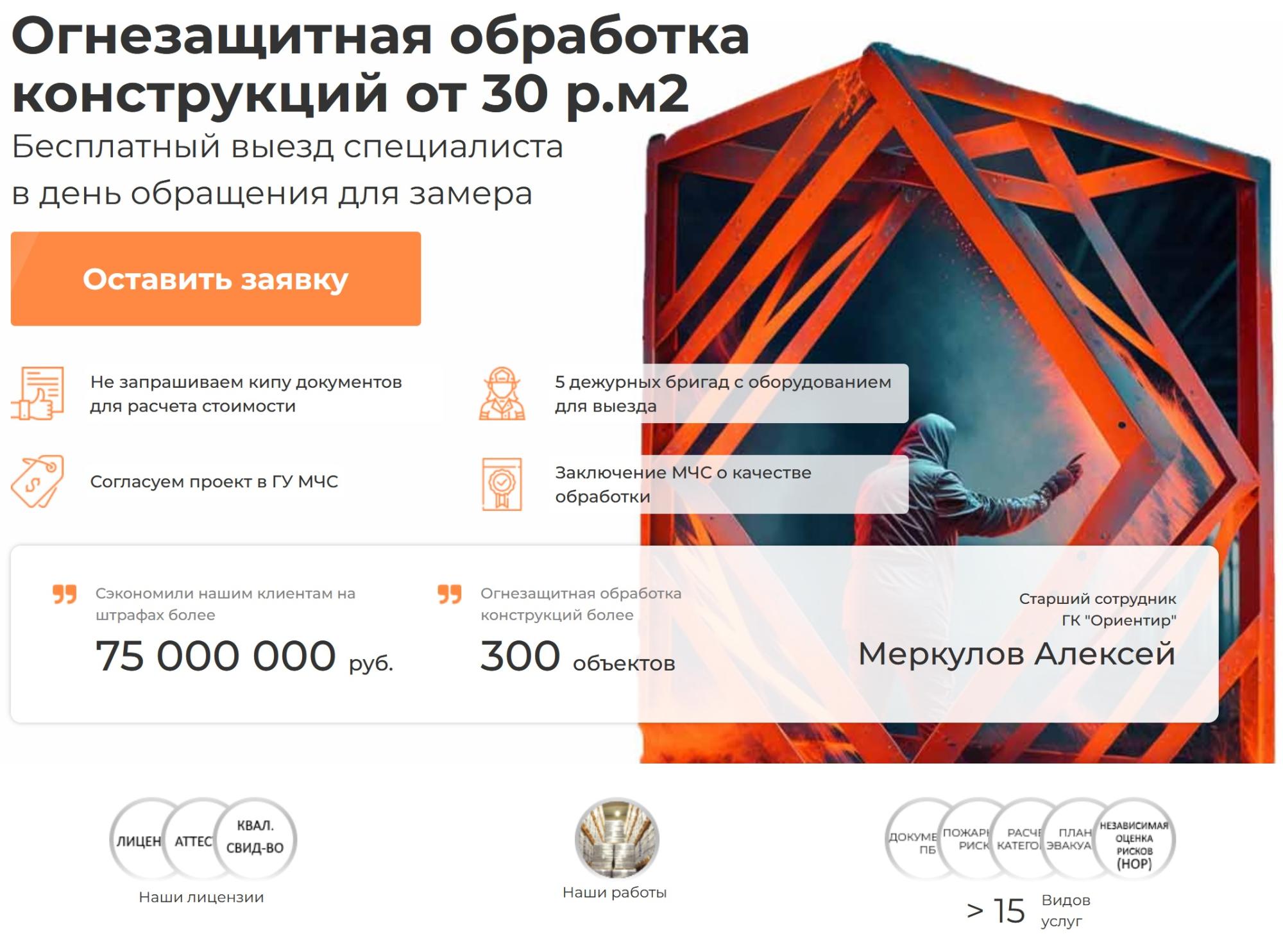 Огнезащита ОГЗ - огнезащитная обработка деревянный и металлических  конструкций от ГК Ориентир - msc01